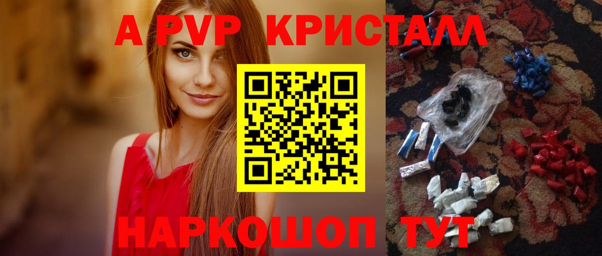 A-PVP кристаллы  A PVP VHQ  Вход с VPN  APVP  Урюпинск 