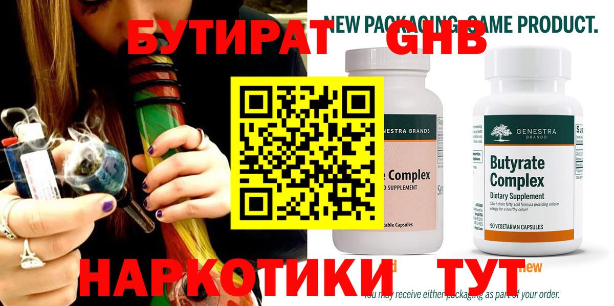 Урюпинск  Бутират вода  Вход с VPN 