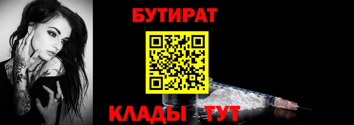Бутират GHB Урюпинск