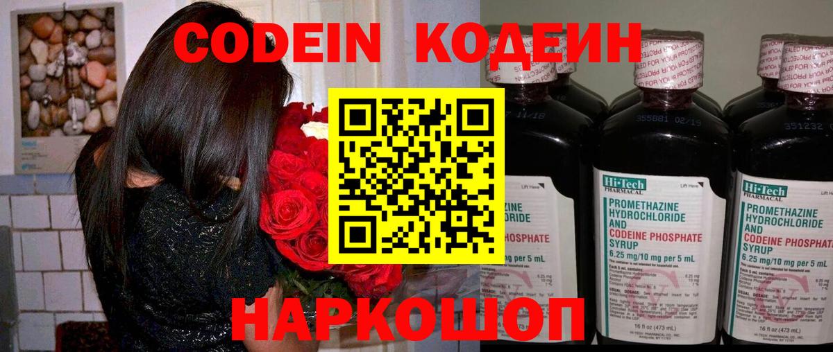 Кодеиновый сироп Lean напиток Lean (лин)  Вход с VPN  Codein напиток Lean (лин)  Урюпинск 