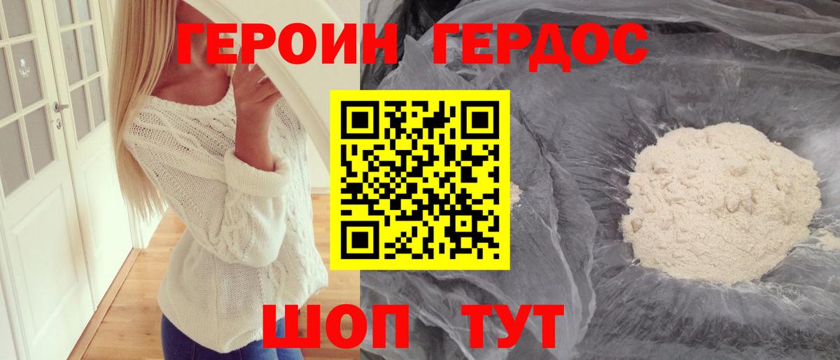 ГЕРОИН Heroin Урюпинск