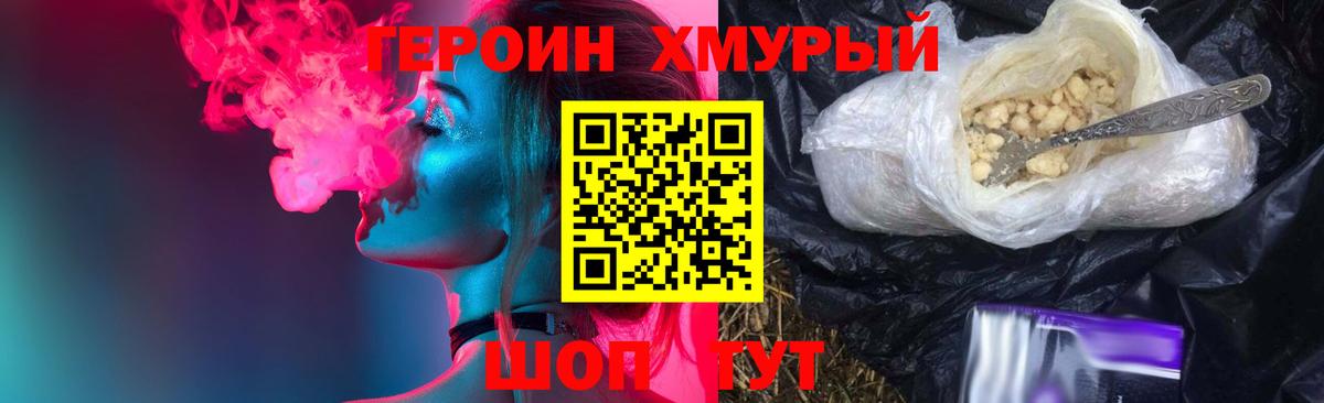 Урюпинск  ГЕРОИН Heroin  Вход с VPN 