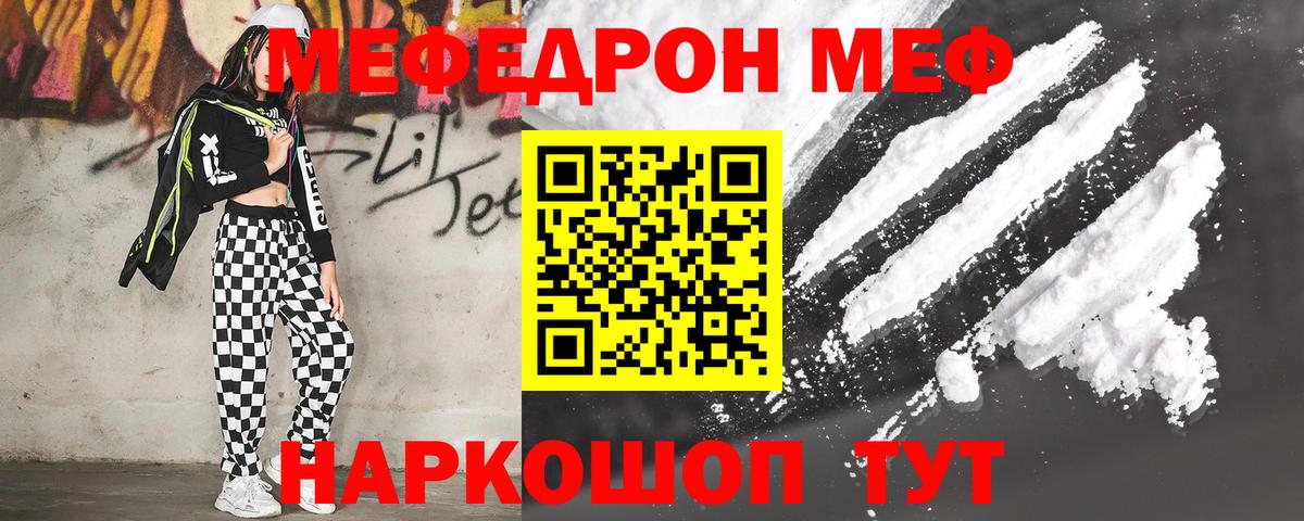 Меф мяу мяу кристаллы Урюпинск